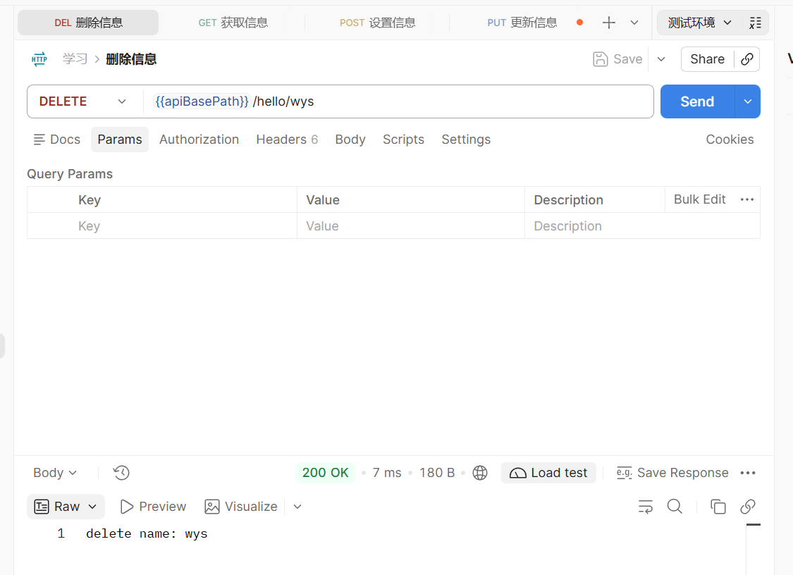 DELETE 测试